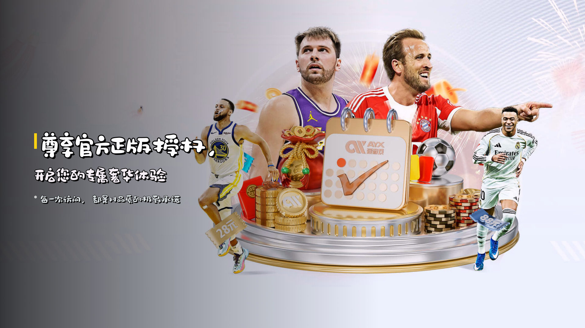 尊享<strong>官方正版授权</strong>，开启您的专属奢华体验